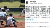 高校野球｢米子松蔭高と境高｣が起こした奇跡 最も素晴らしく効果的なツイッターの使い方