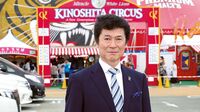 木下サーカス社長●木下唯志 年間120万人の動員力