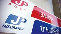 かんぽ､まさかの10月営業再開 日本郵政グループの不適切判断