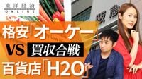 関東格安スーパー「OK」vs.「阪神・阪急連合」買収合戦の混沌