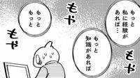 ｢会社のために…｣彼女が必死で働いた本当の理由 漫画｢自分へのダメ出しはもうやめた。｣（第3話）