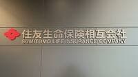 住友生命保険でも出向者による保険代理店でのスパイ活動が発覚／国内生保大手4社がそろい踏み／独禁法違反に問われる可能性も