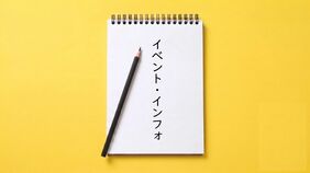 イベント・インフォ
