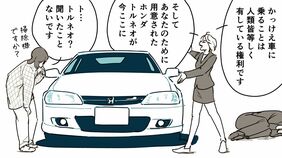 ｢掃除機みたいな名前…｣地味女子が"VTECの魔術"にかかり｢トルネオ ユーロR｣を衝動買いするまで