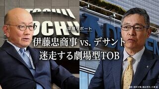 伊藤忠商事 vs. デサント 迷走する劇場型TOB