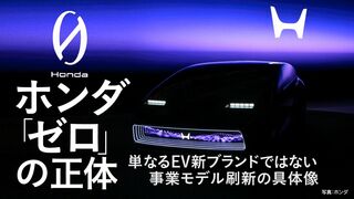ホンダ「ゼロ」の正体