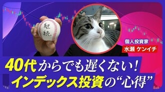 【インデックス投資の極意】自分の「リスク…