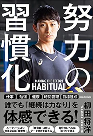 バレー柳田将洋が実践 勝負所で緊張しない コツ スポーツ 東洋経済オンライン 社会をよくする経済ニュース