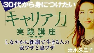 30代から身につけたいキャリア力実戦講座