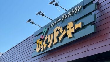 びっくりドンキーが圧倒的支持を集める納得の訳 ｢ガリバーメニュー