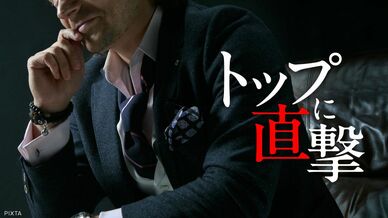 トップに直撃