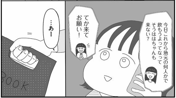 『いい人卒業』