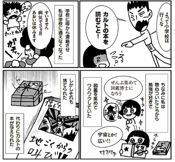 漫画の一コマ