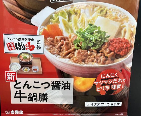 吉野家の看板