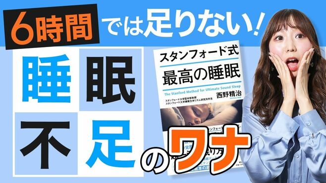 「睡眠不足を甘く見る人」が払う体への代償