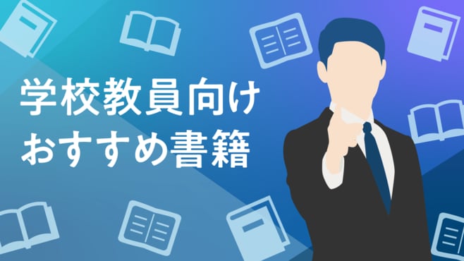 【書籍紹介】『デジタル･シティズンシップ プラス』
