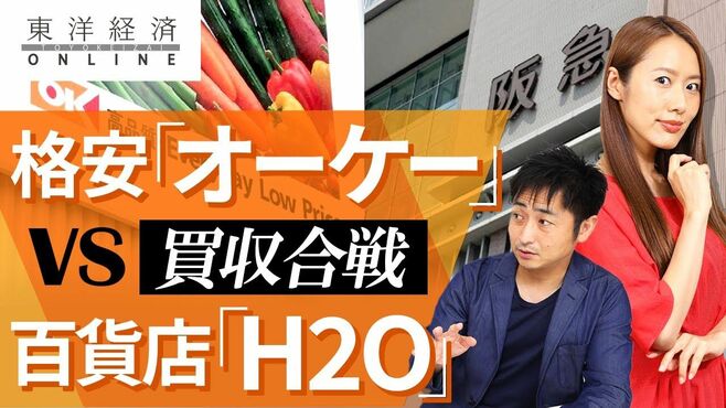 関東格安スーパー「OK」vs.「阪神・阪急連…