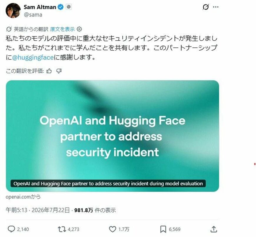 アルトマン氏のXの投稿