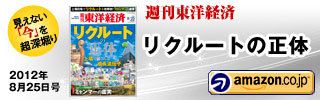 週刊東洋経済の詳細はこちら