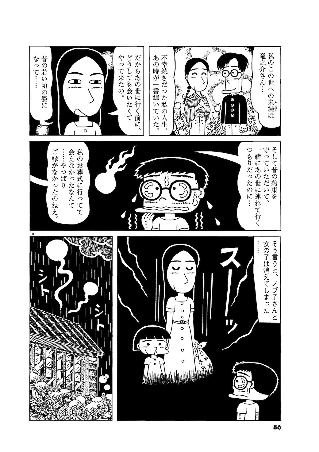 若き日の恋人 の葬儀前夜に起きた震える事件 漫画 三丁目の夕日 第66巻 東洋経済オンライン C 西岸良平 小学館 漫画 三丁目 の夕 ｄメニューニュース Nttドコモ