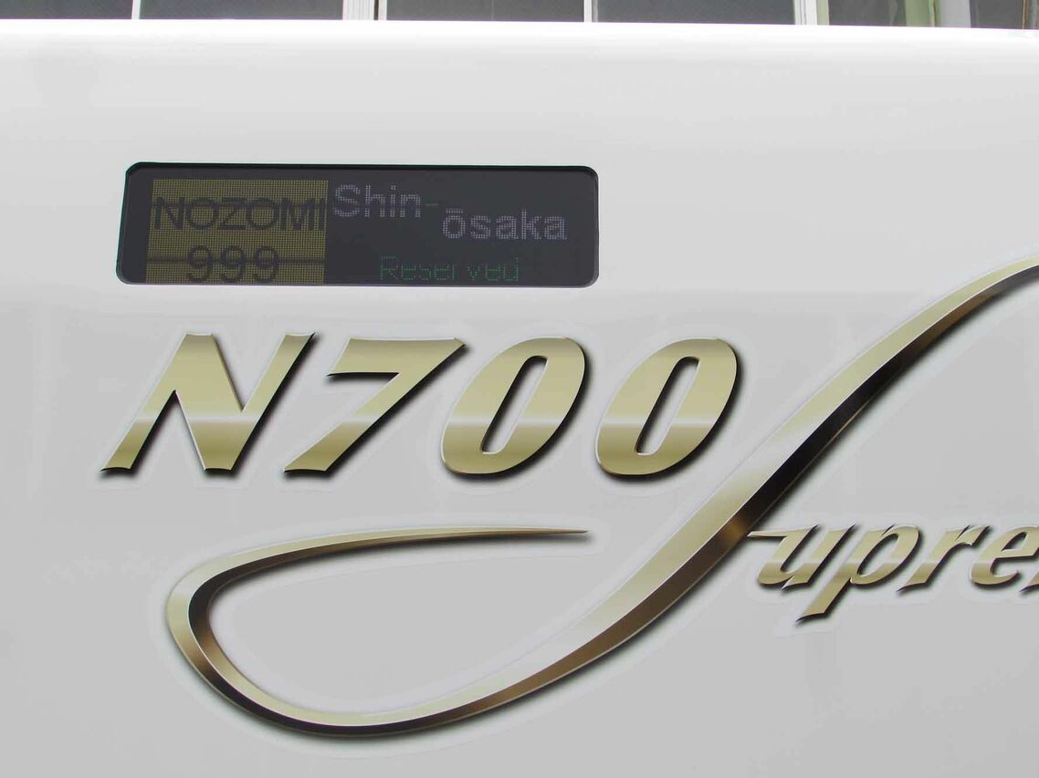 N700Sの側面ロゴ