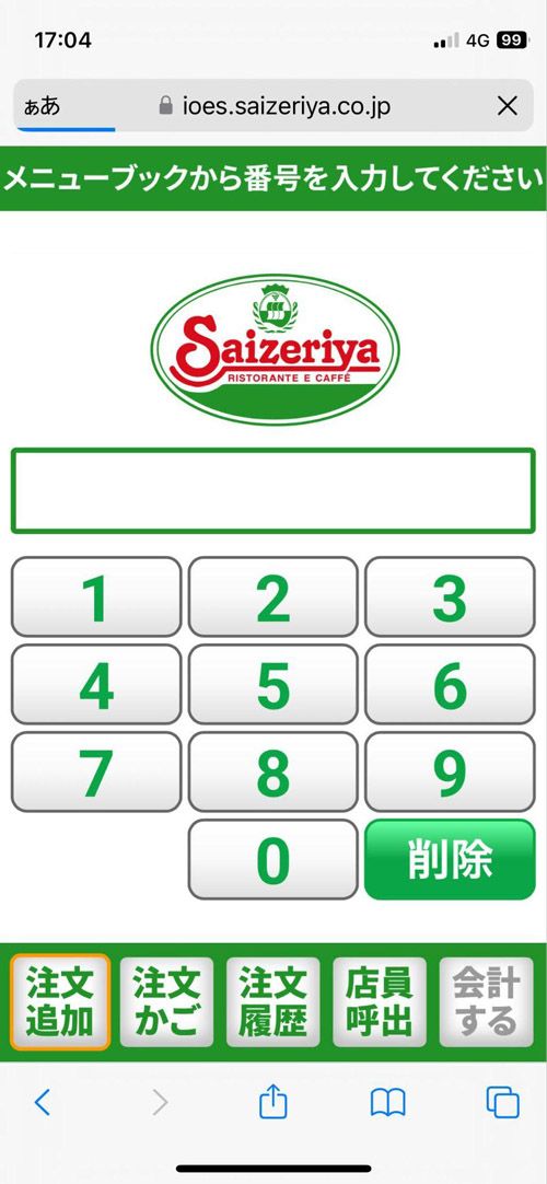 サイゼリヤのセルフオーダーシステムの画面