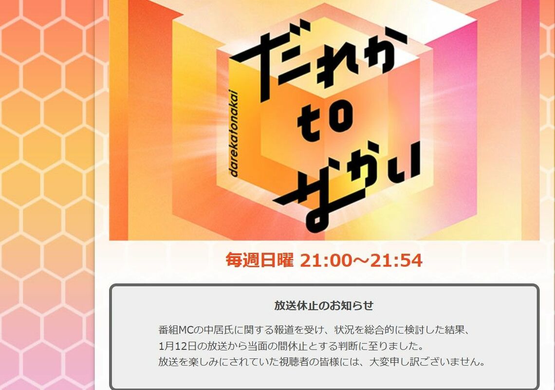 だれかtoなかい 公式サイト