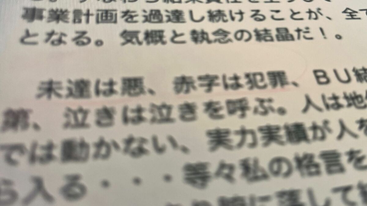 【独自】｢未達は悪､赤字は犯罪｣永守イズムの壮絶 | ダイジェスト版 | 東洋経済オンライン