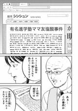 『教育虐待 ―子供を壊す「教育熱心」な親たち』© 石井光太・鈴木マサカズ・ワダユウキ／新潮社  