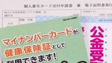 マイナ保険証