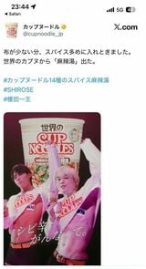 豊富な筋肉が豊富なスパイスを表現しているという（出所：カップヌードル公式Xより）