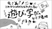 子どもの｢考える力｣はこうすれば伸びる！