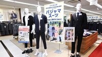 AOKI､2年目の｢パジャマスーツ｣で描く復活戦略 今秋冬の販売着数は大幅増の20万枚を目指す