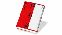 ｢受託｣という新たな視点で｢所有｣について考える 『所有論』書評