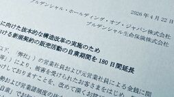 【独自】プルデンシャル生命保険で新たな疑惑､全社員宛てに送信された内部告発メールに書かれた衝撃の中身