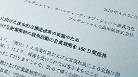 【独自】プルデンシャル生命保険で新たな疑惑､全社員宛てに送信された内部告発メールに書かれた衝撃の中身