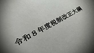 税制改正で｢不動産小口化商品｣に迫る冬の時代