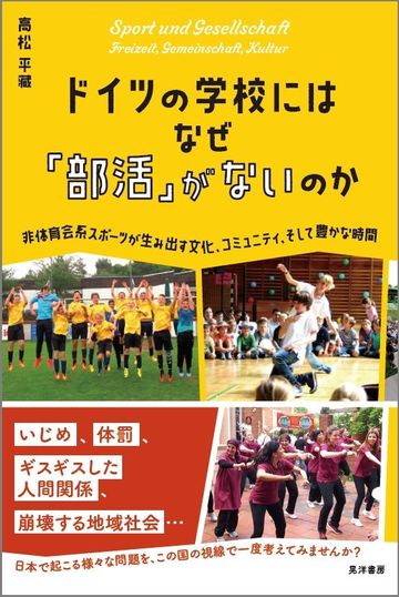 部活動での いじめ がなくならない日本の核心 街 住まい 東洋経済オンライン 社会をよくする経済ニュース