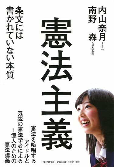 AKB48メンバーが憲法を“ガチ”で学んだ！ アイドルが真剣に取り組んだ ...