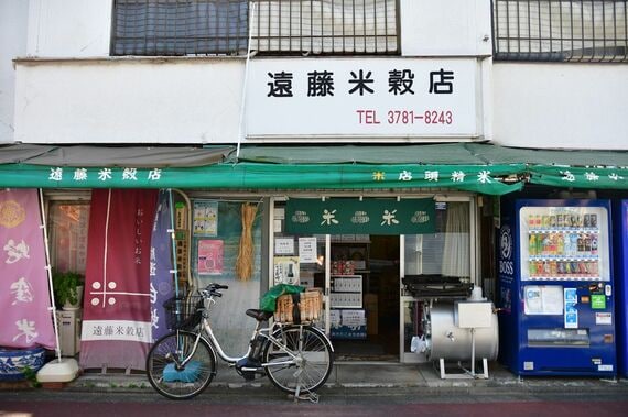 遠藤米穀店