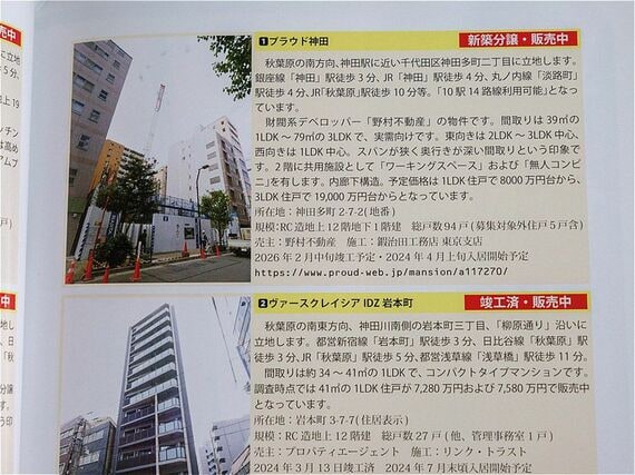 『秋葉に住む』誌面