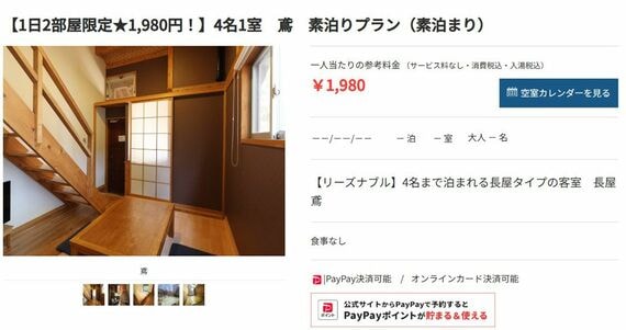 ロッジ虎の湯公式サイトのスクリーンショット