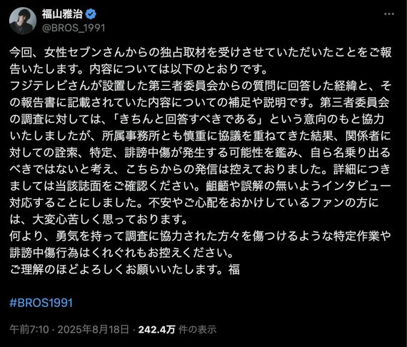福山雅治