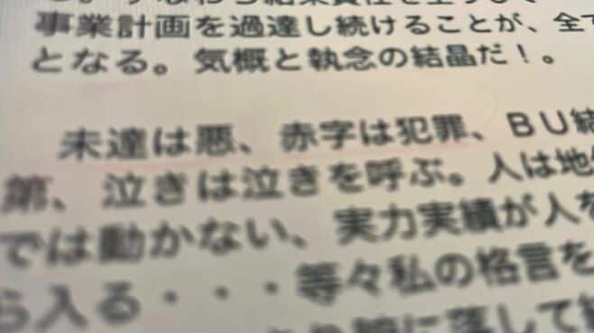 【独自】｢未達は悪､赤字は犯罪｣永守イズムの壮絶