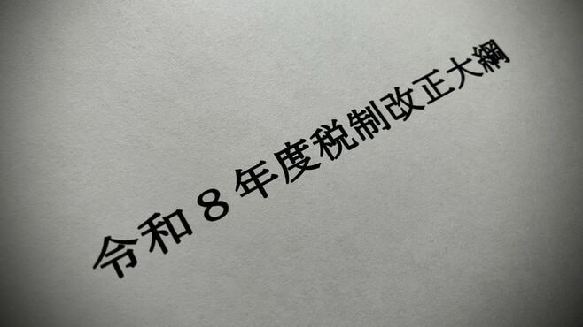 税制改正で｢不動産小口化商品｣に迫る冬の時代