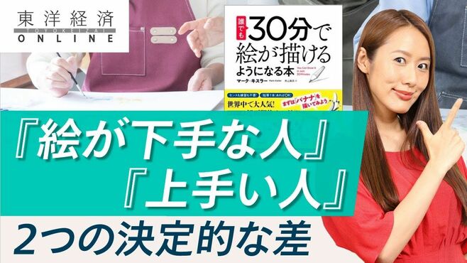 ｢絵が下手な人｣と｢上手い人｣､ただ２つの決…