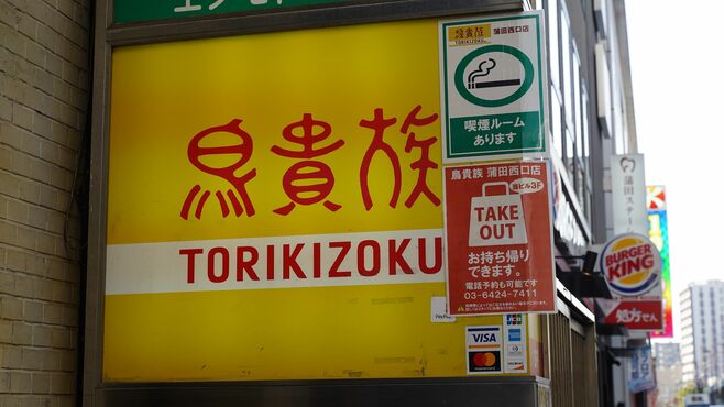 鳥貴族､｢創業期の社名｣に戻した意外すぎる理由