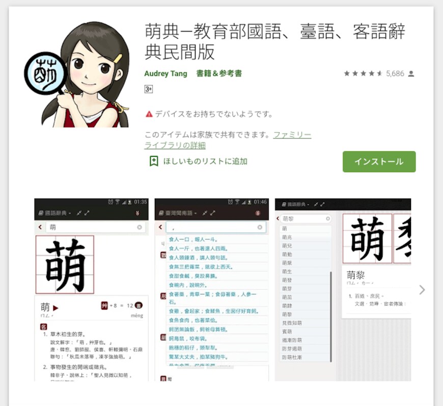 上がAndroid版、下がiphone版の〈萌典〉アプリ。どちらもユーザーからの評価は最高5点中4.6と非常に高い〈2020年10月時点〉