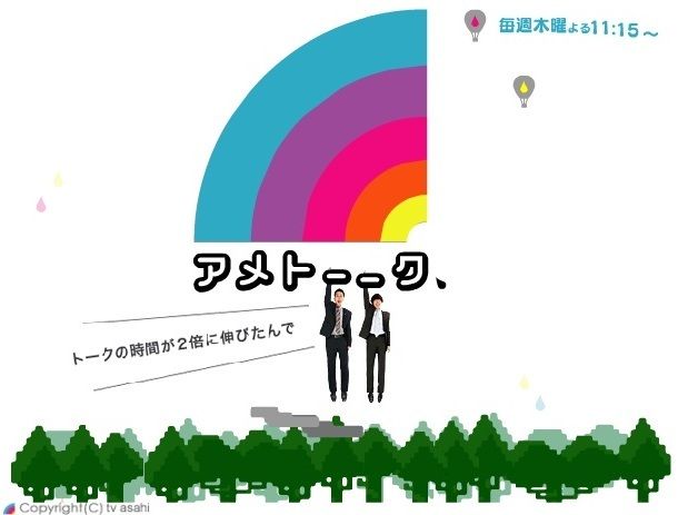 ハーバード流は アメトーーク で学べ 日本人が知らないテレビ学 東洋経済オンライン 社会をよくする経済ニュース