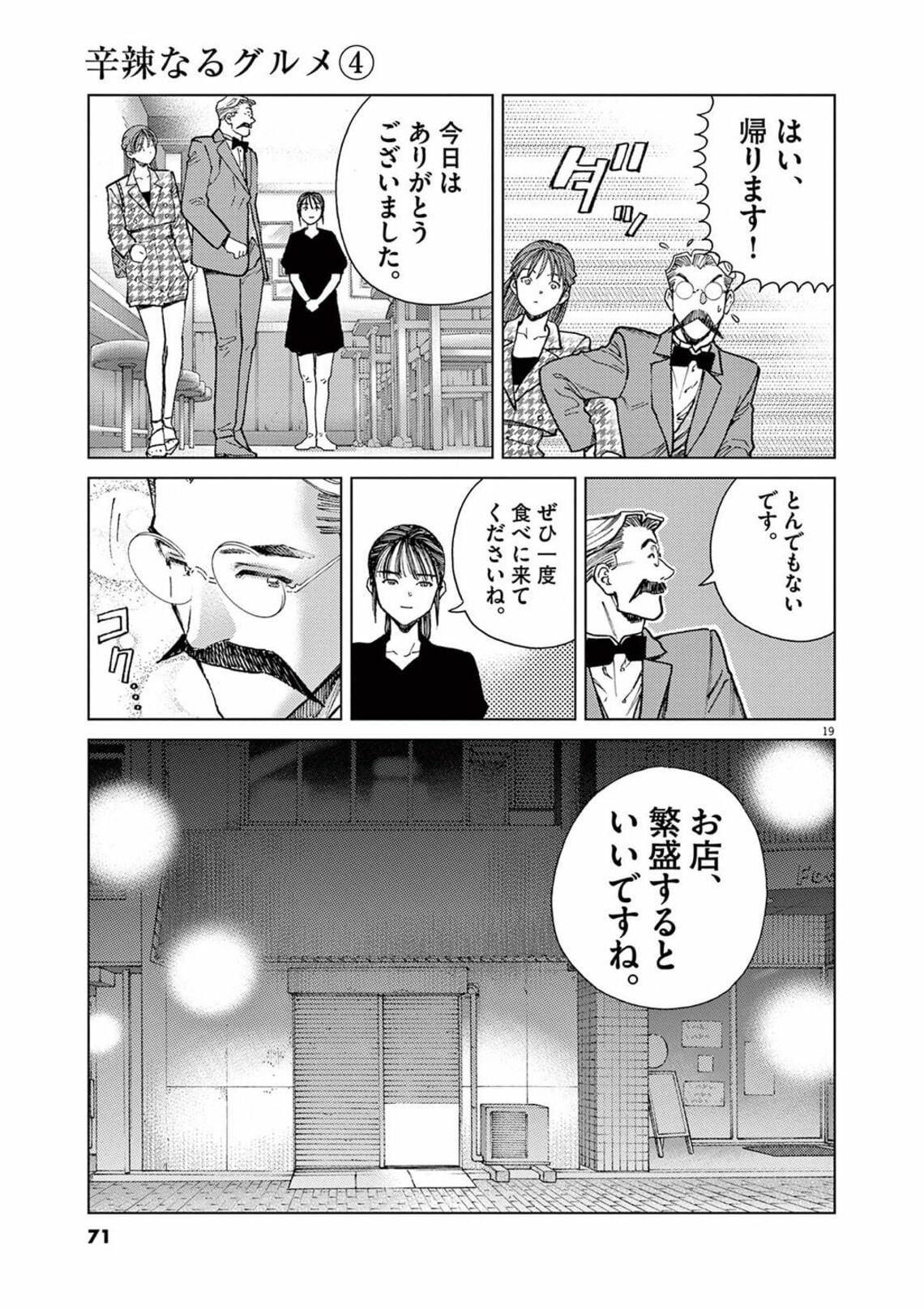 Runway de Waratte Chapter 43 Raw - Rawkuma